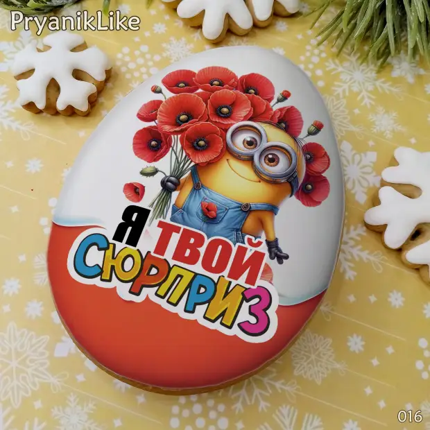 Пряник сюрприз (8-10 см.)